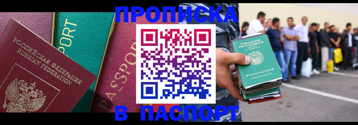 прописка гарантия в Петровске