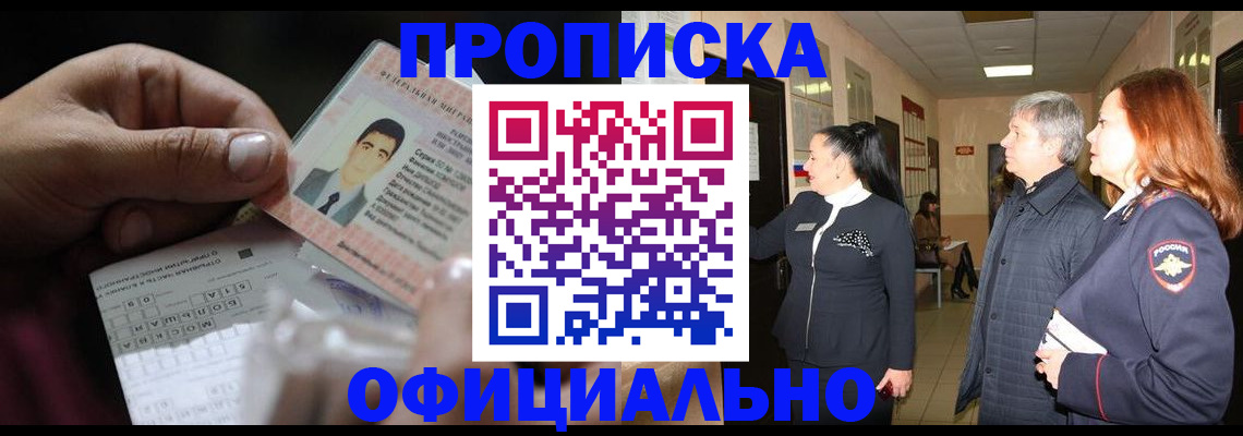 прописка паспорт в Петровске